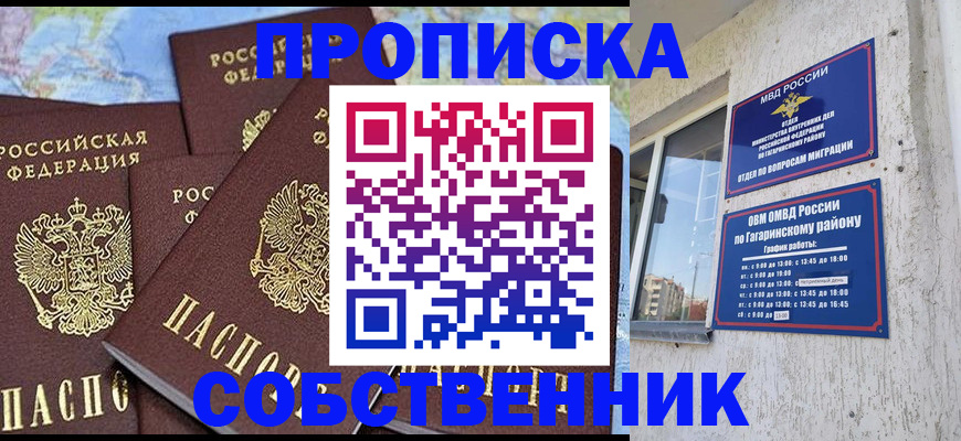 прописка от собственника в Усть-Джегуте